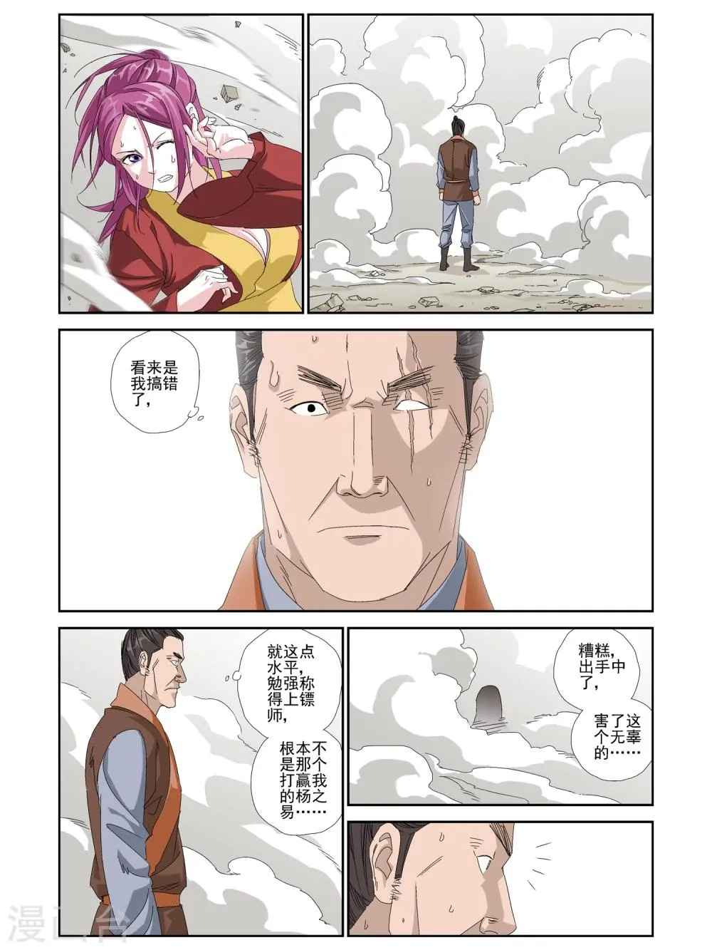 第24话 第4页