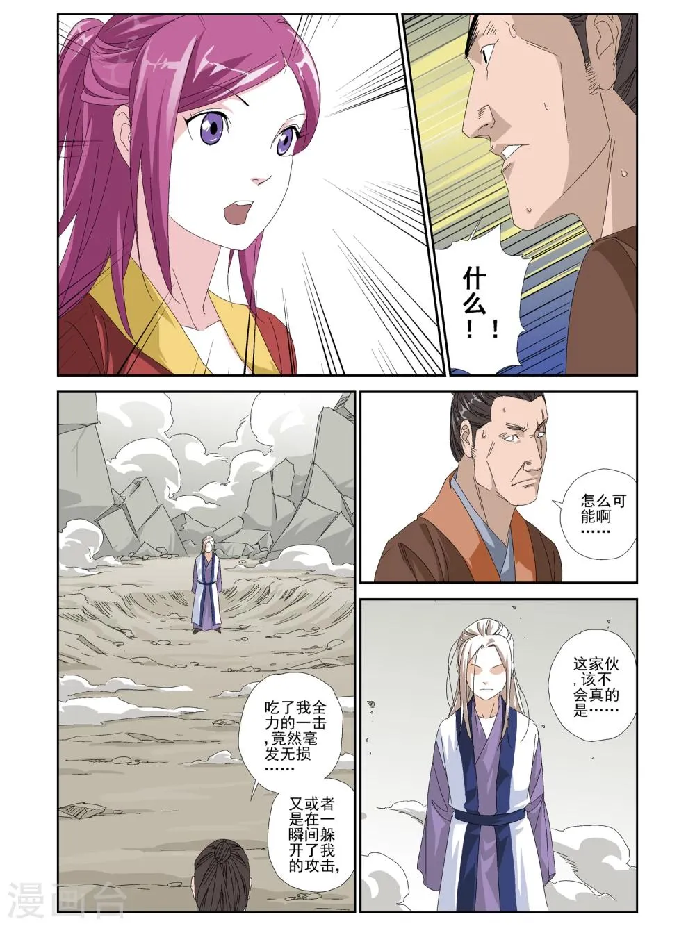 第24话 第6页