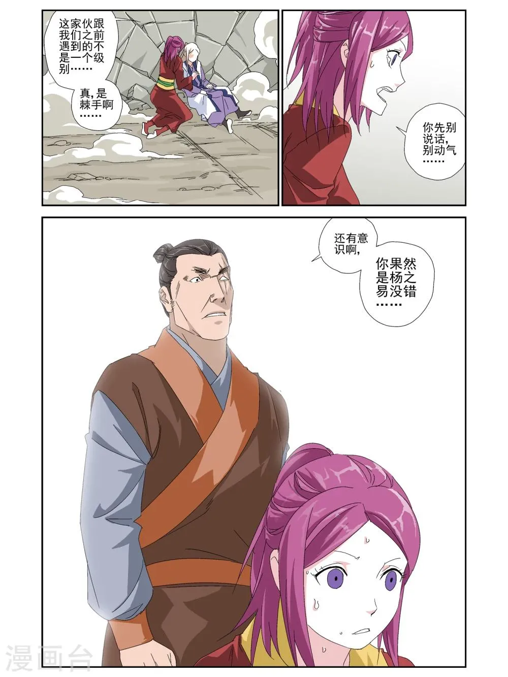 第25话 第8页