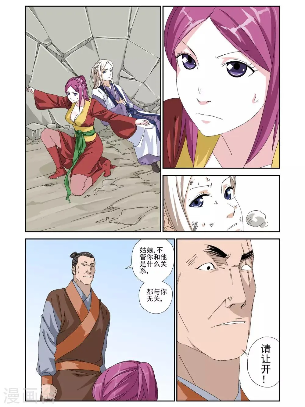 第26话 第3页
