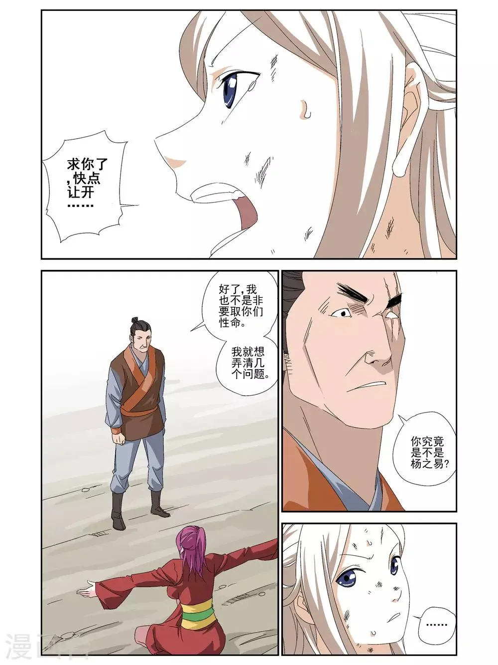 第26话 第6页