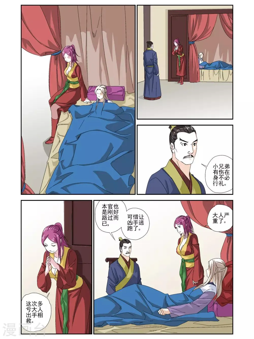 第27话 第3页