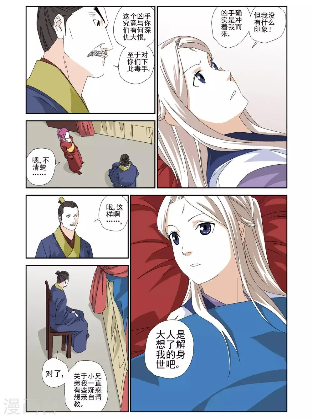 第27话 第4页