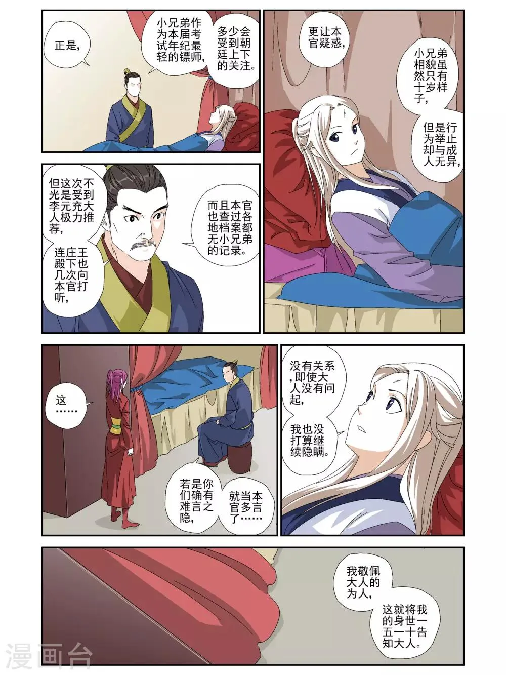 第27话 第5页