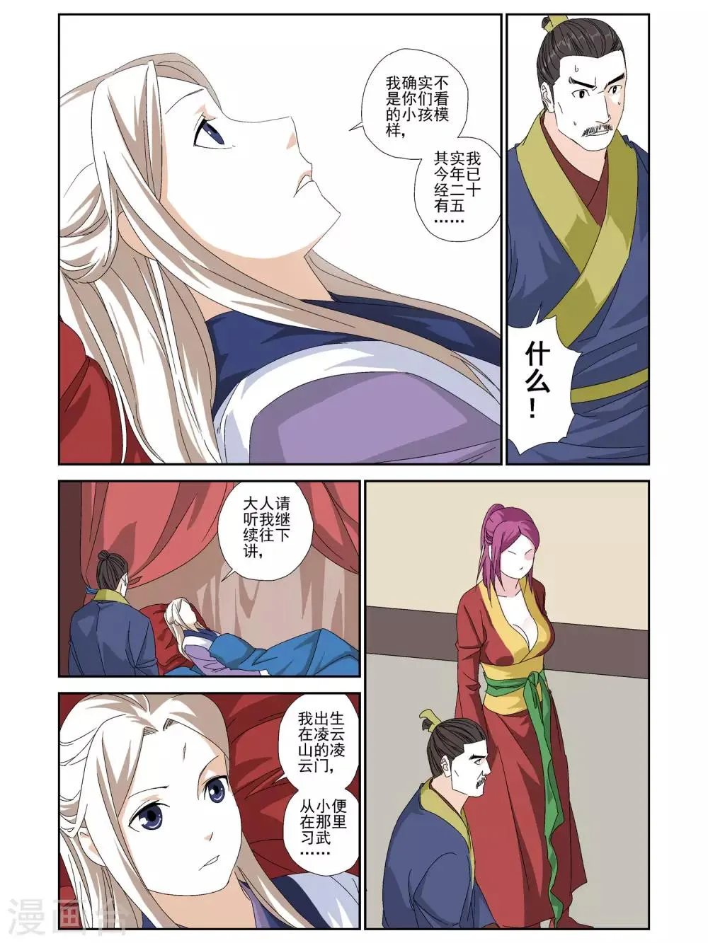 第27话 第6页