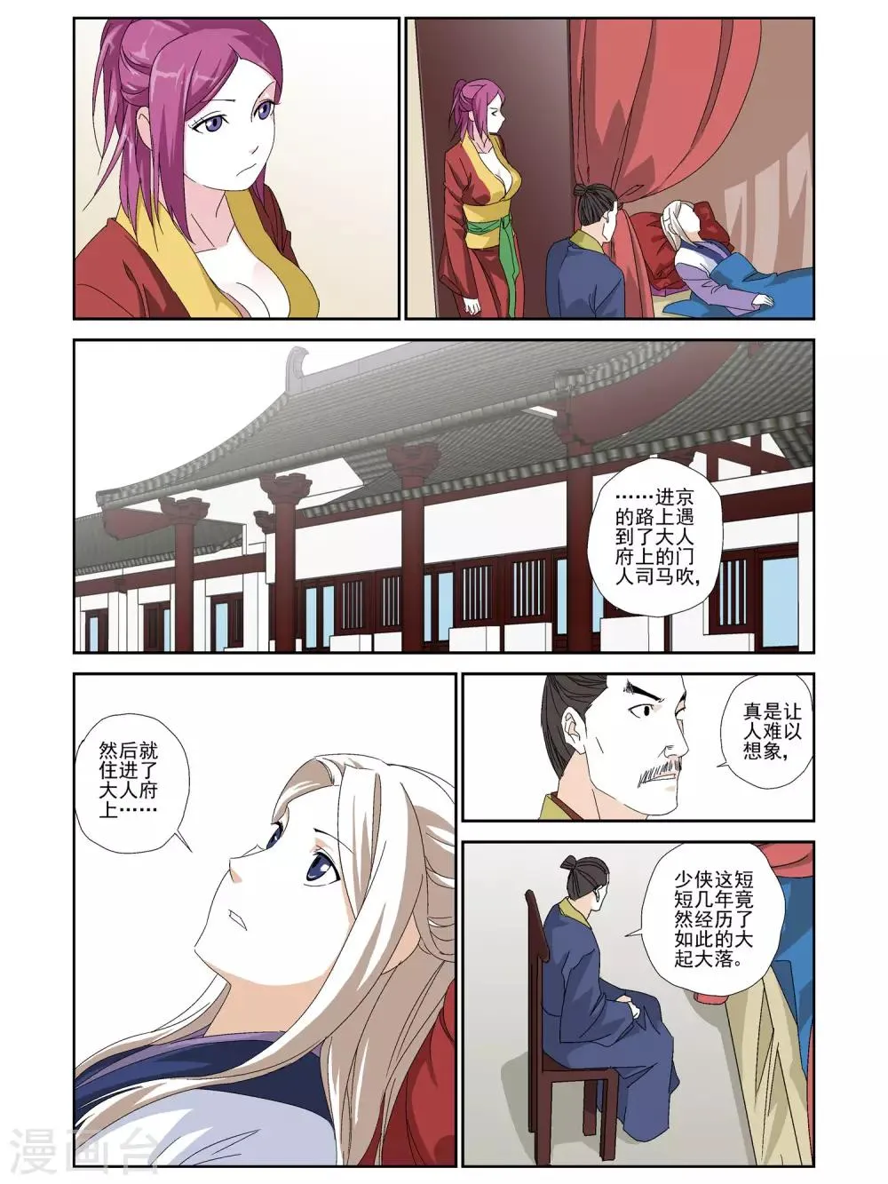 第27话 第7页