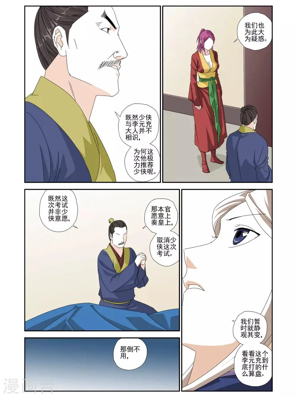 第27话 第8页