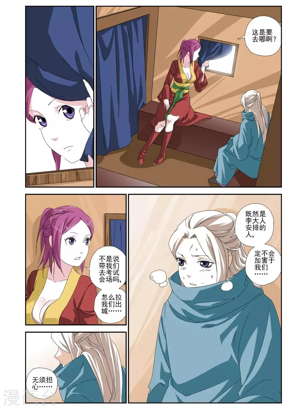 第28话 第2页