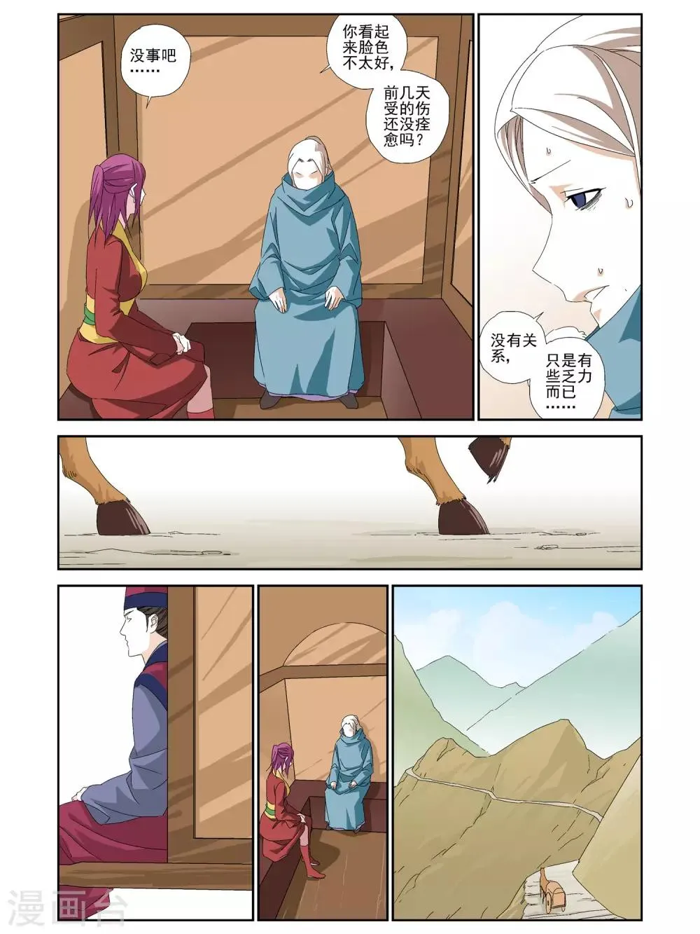 第28话 第3页