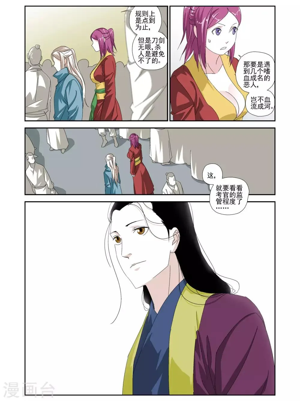第29话 第3页