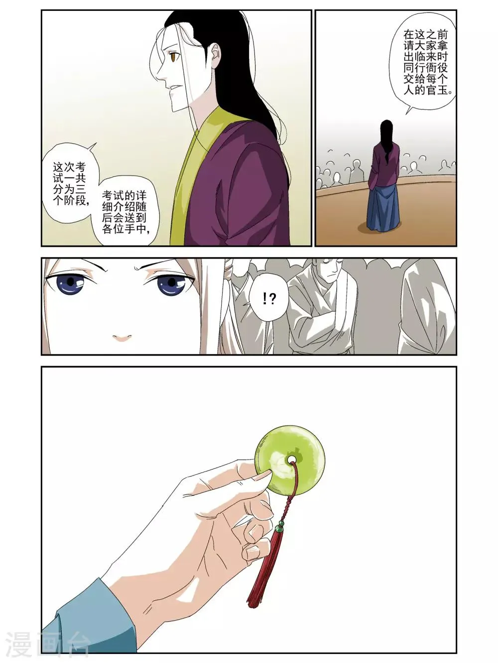 第29话 第6页