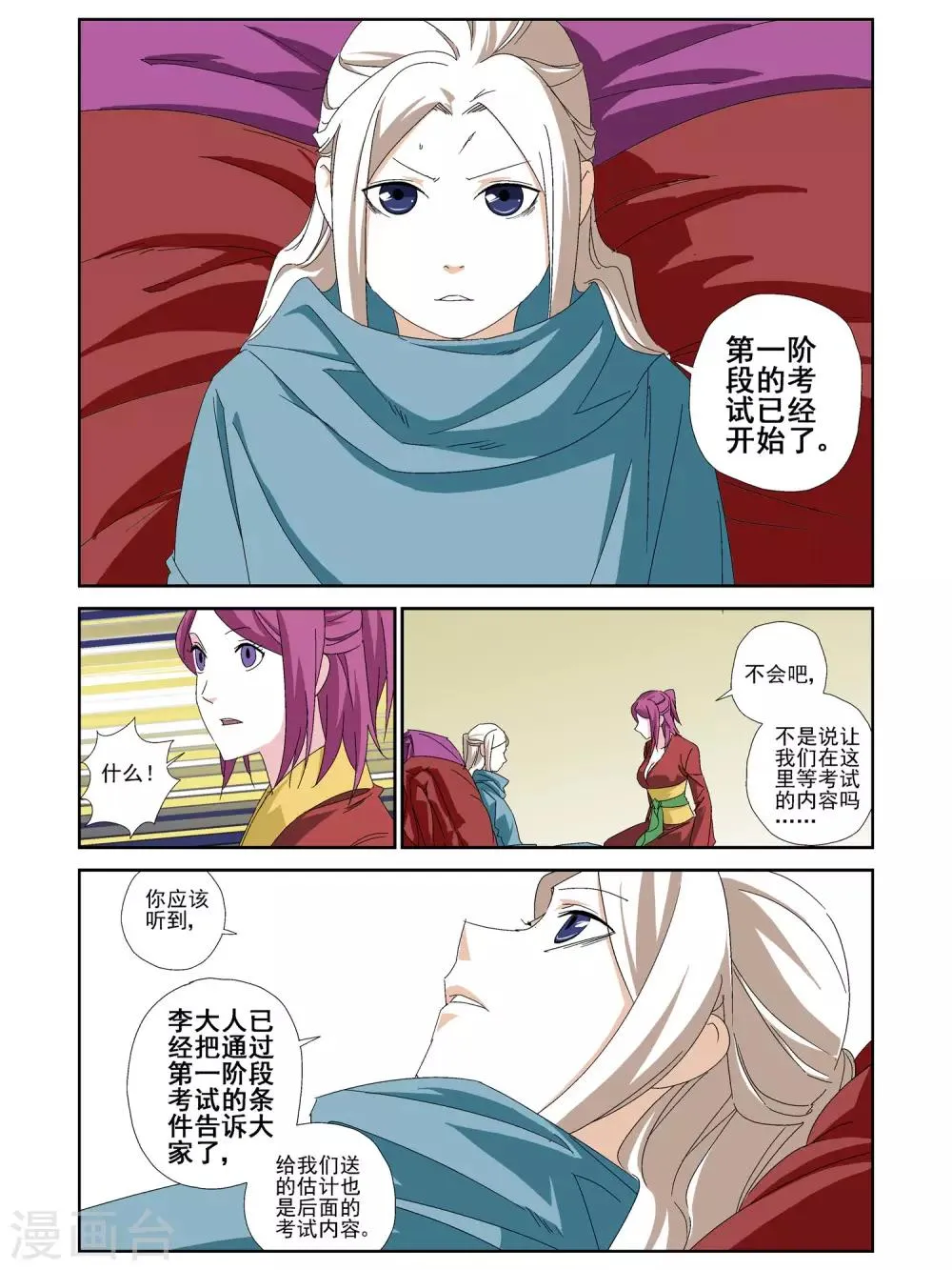第30话 第2页