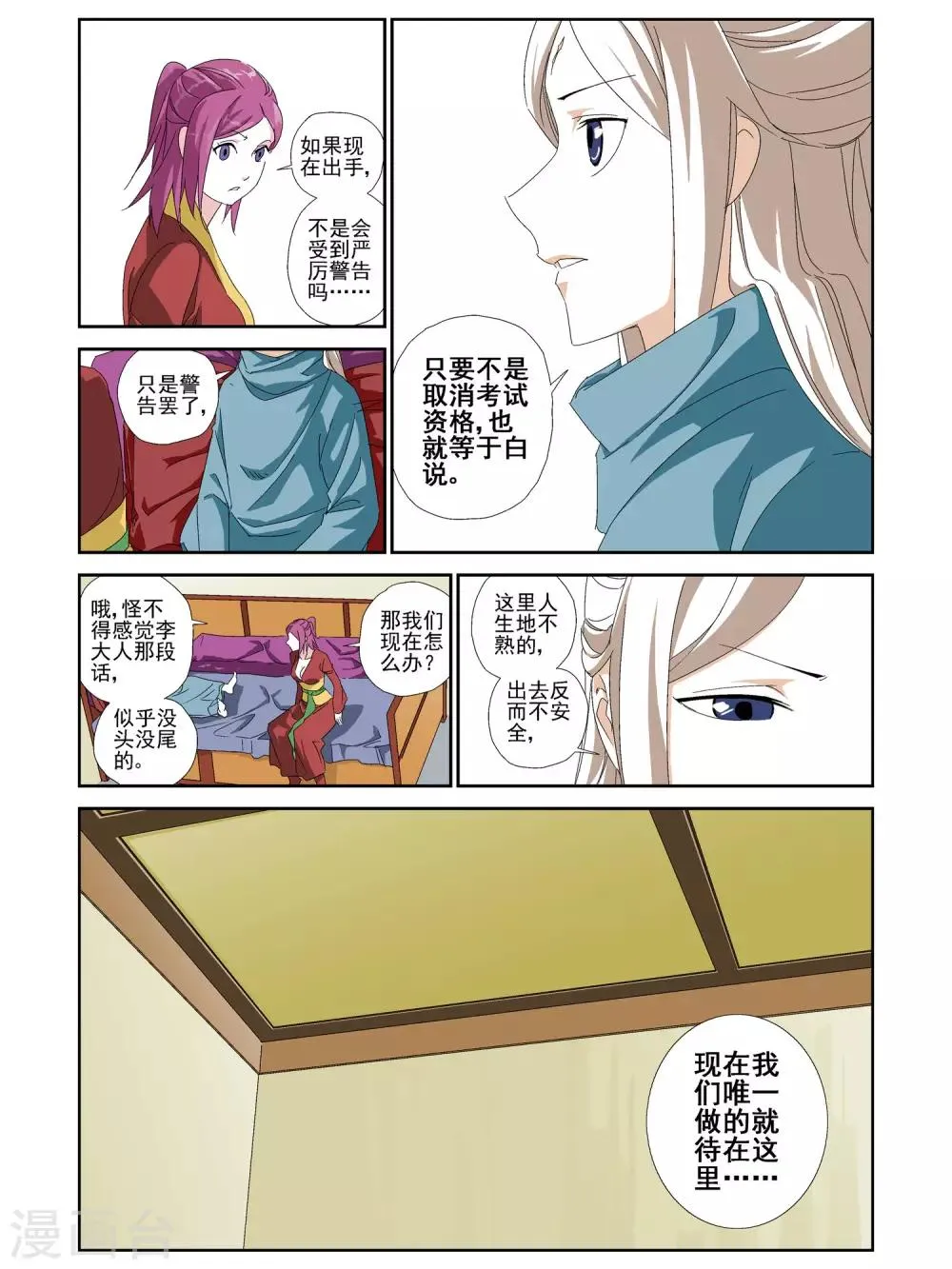 第30话 第3页