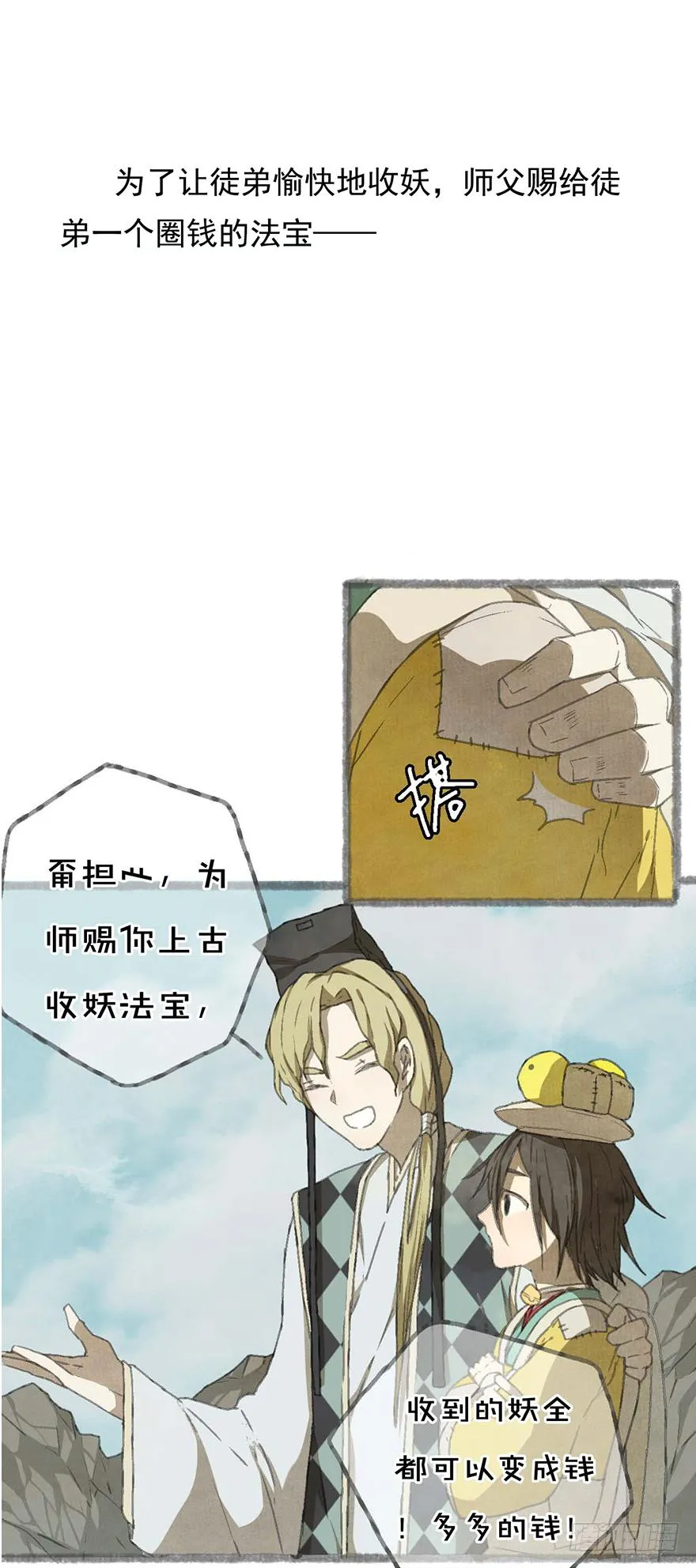 预告！快到碗里来！ 第11页