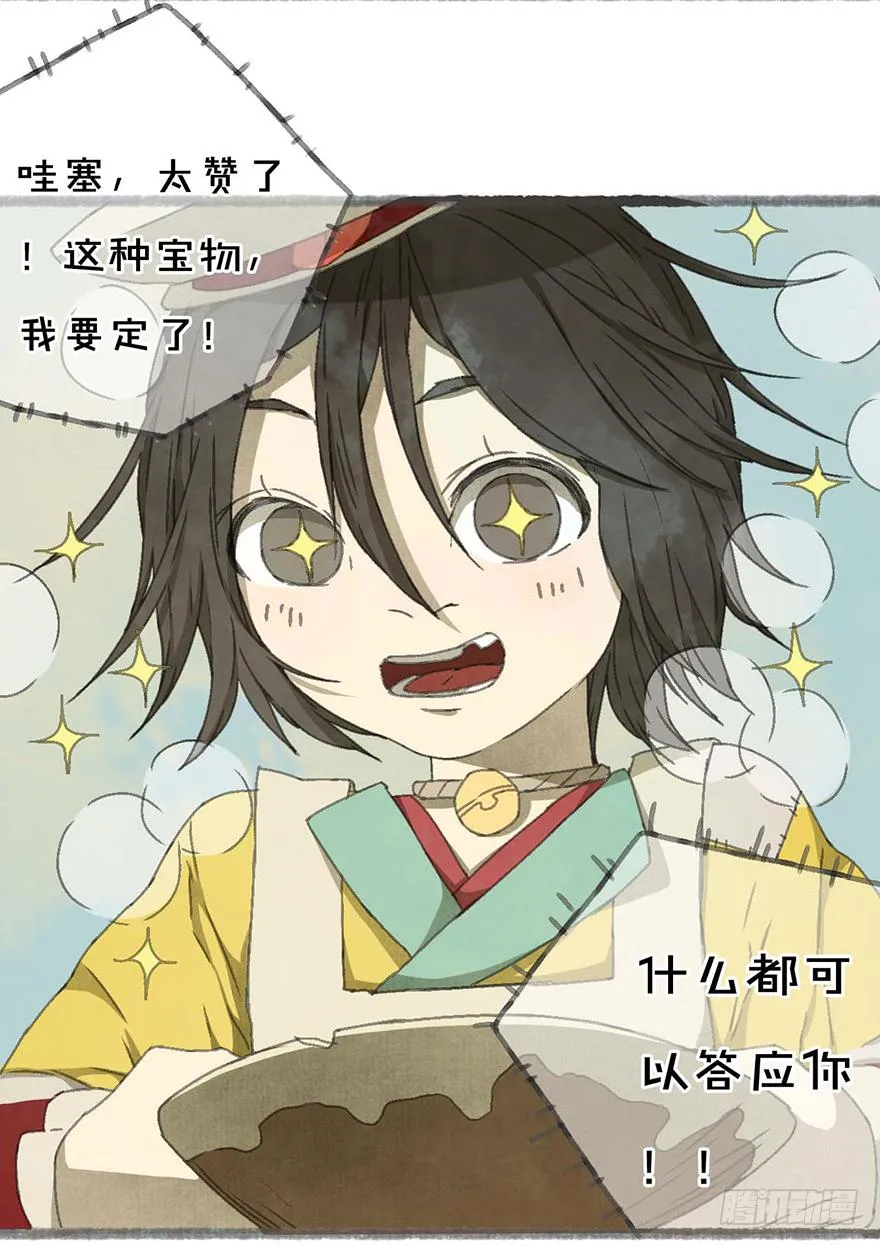 预告！快到碗里来！ 第14页