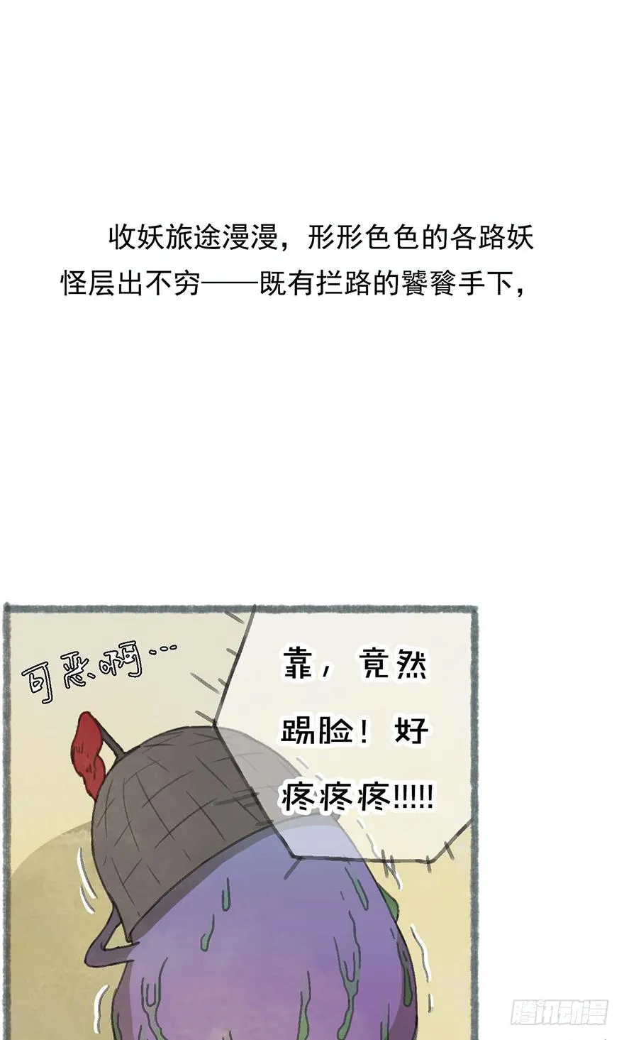 预告！快到碗里来！ 第15页