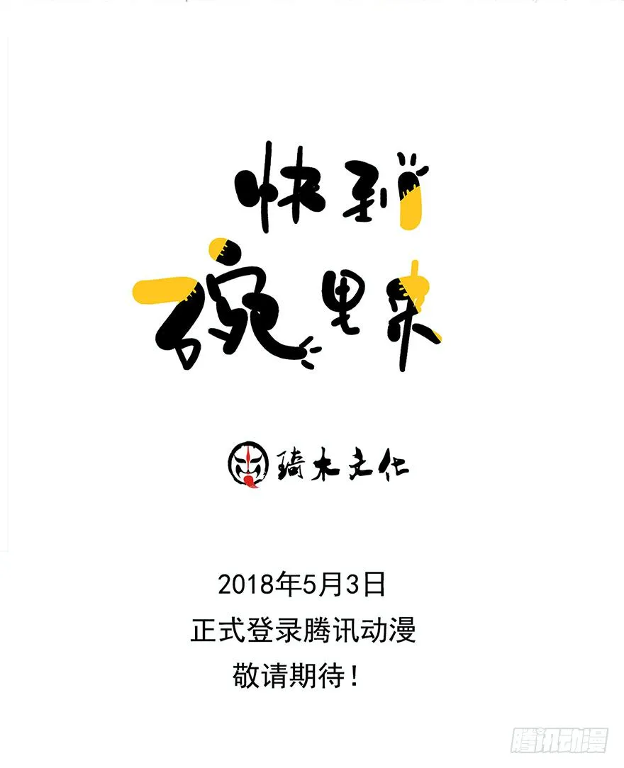 预告！快到碗里来！ 第20页