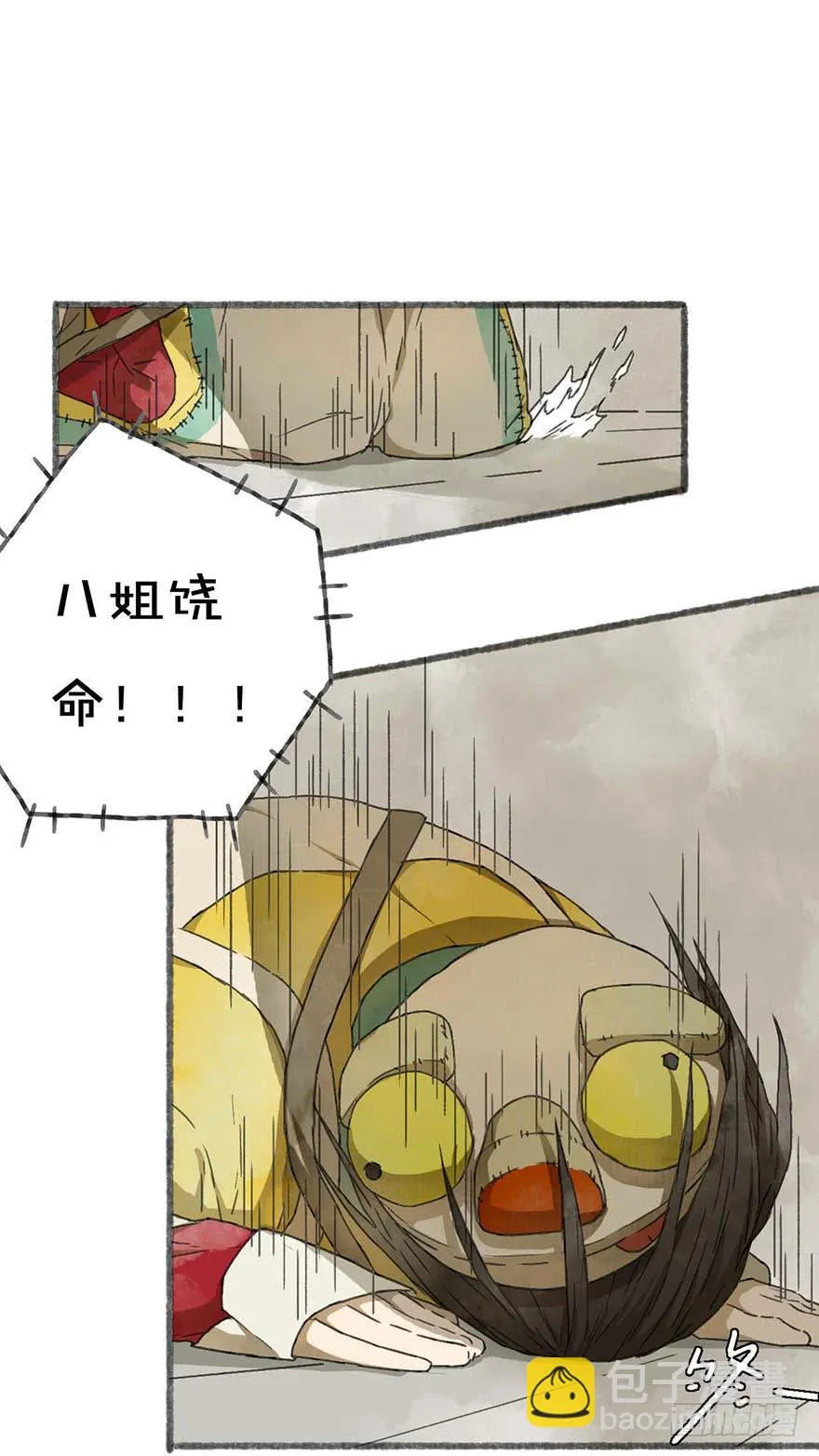 不周山破损，万妖入世！ 第17页