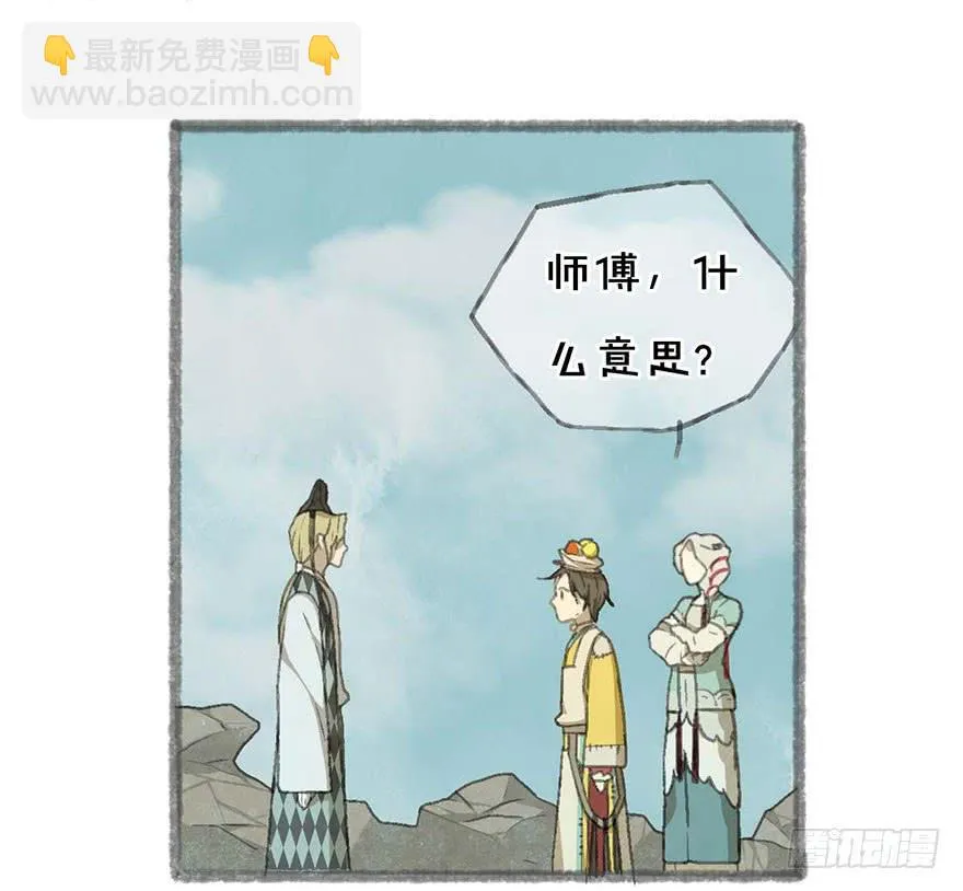 不周山镇山之宝 第3页