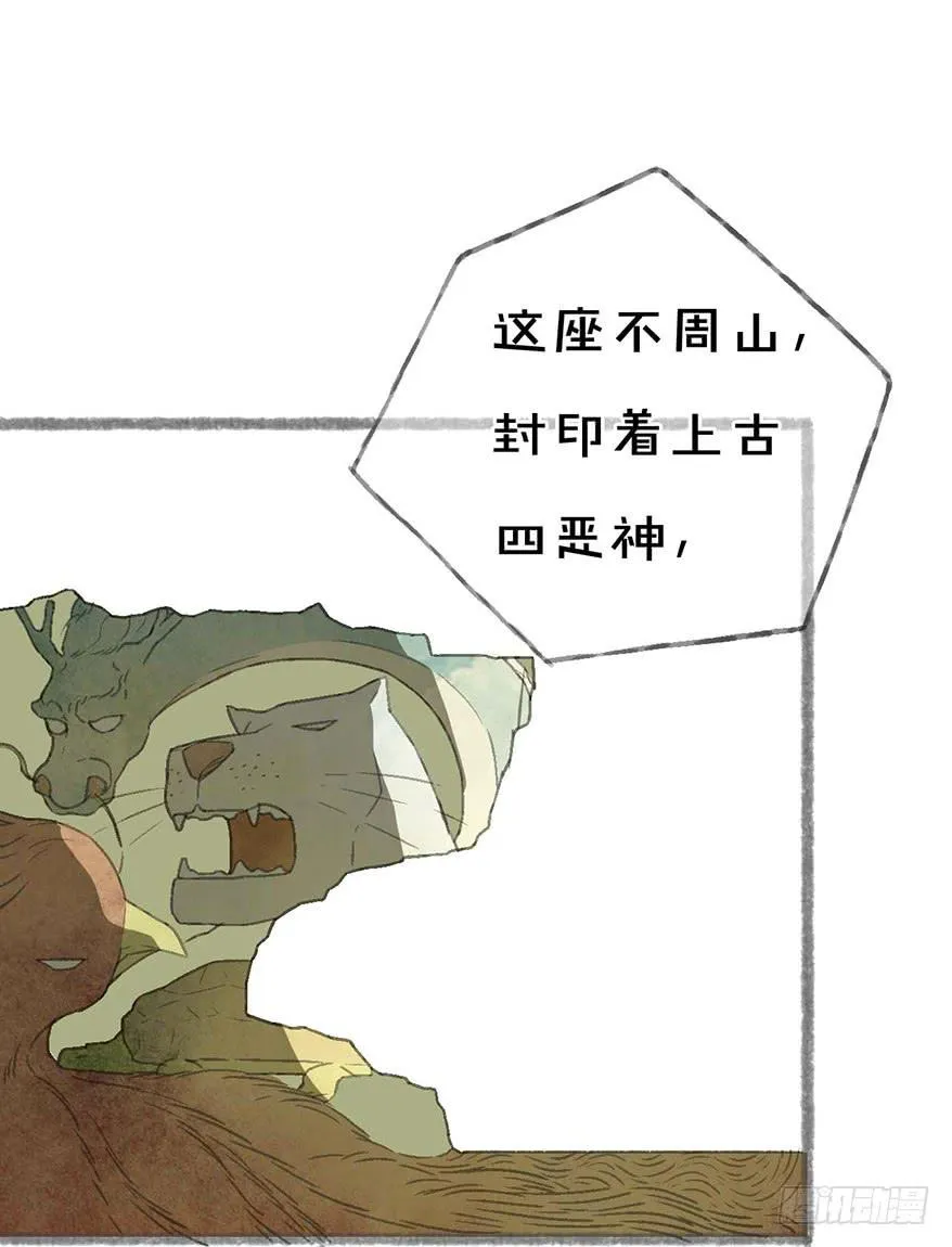 不周山镇山之宝 第6页