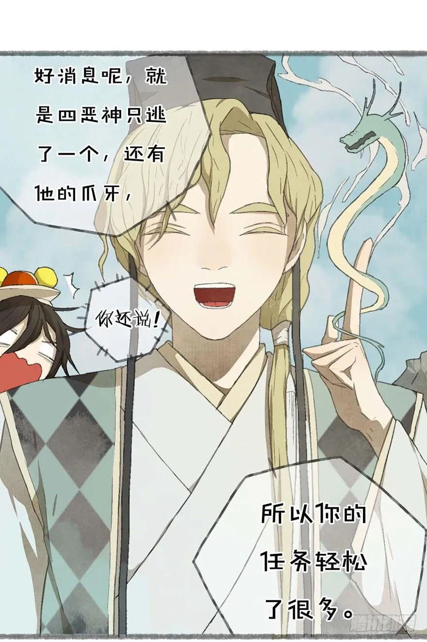 不周山镇山之宝 第9页