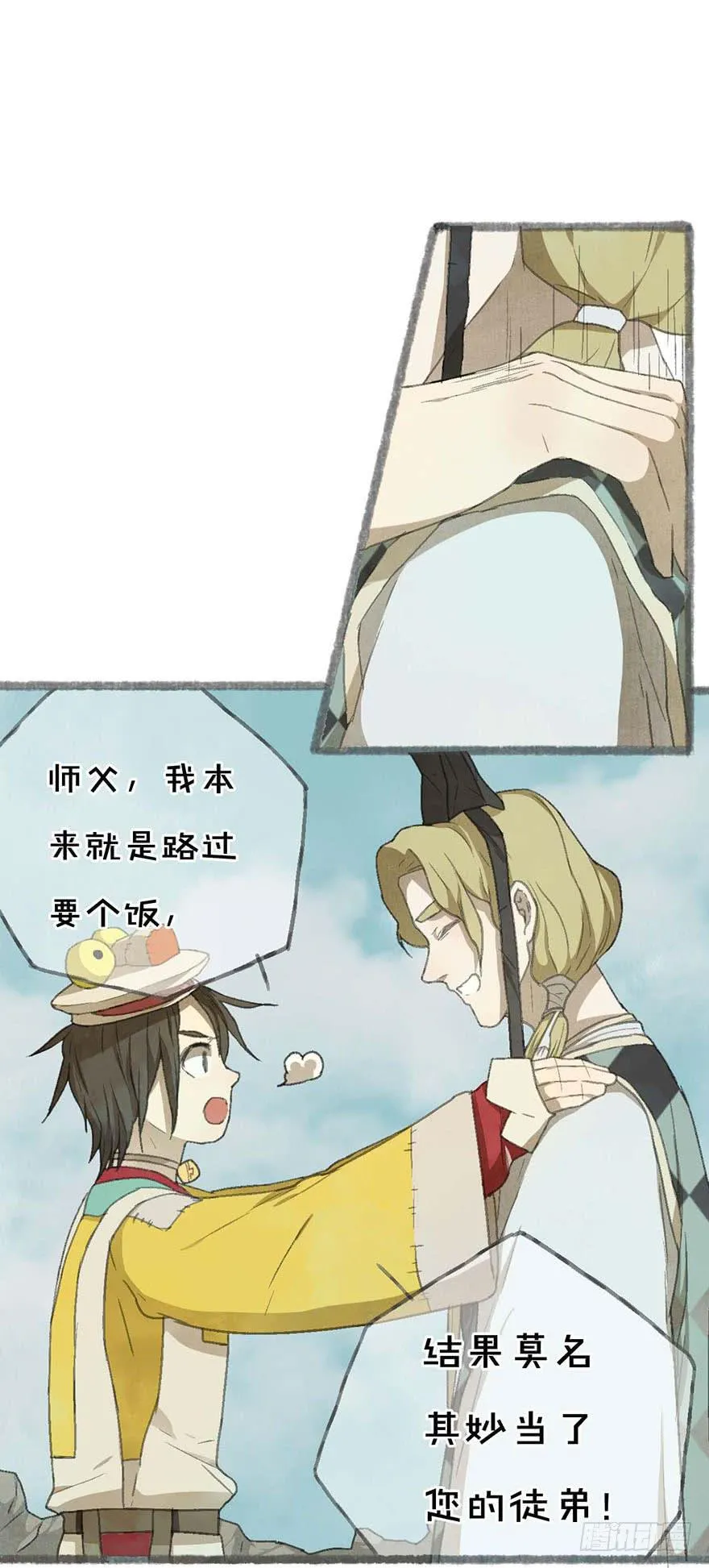 不周山镇山之宝 第11页