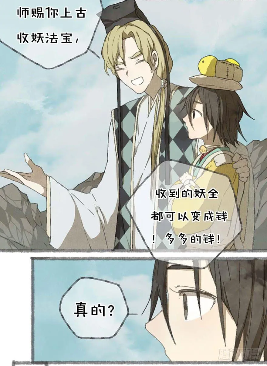 不周山镇山之宝 第14页