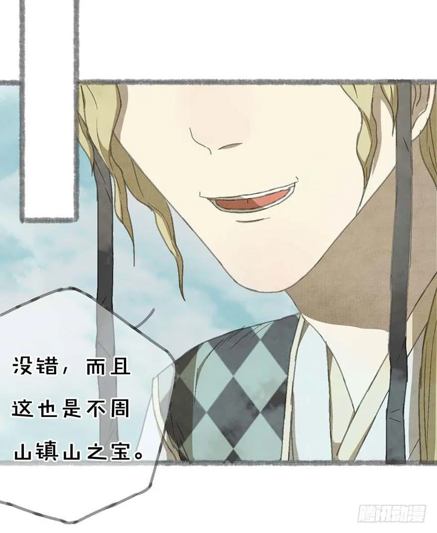 不周山镇山之宝 第15页