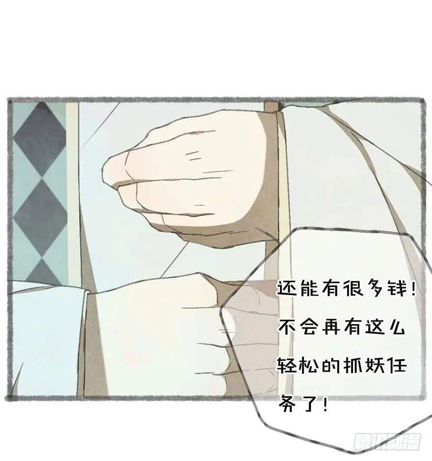 不周山镇山之宝 第18页
