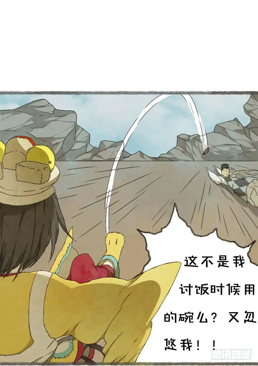 不周山镇山之宝 第21页