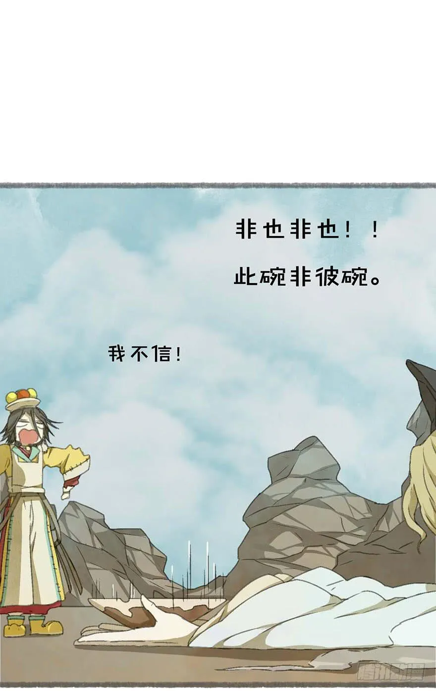 不周山镇山之宝 第22页