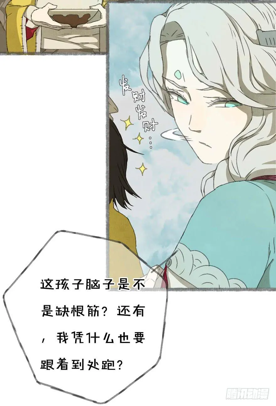 不周山镇山之宝 第35页