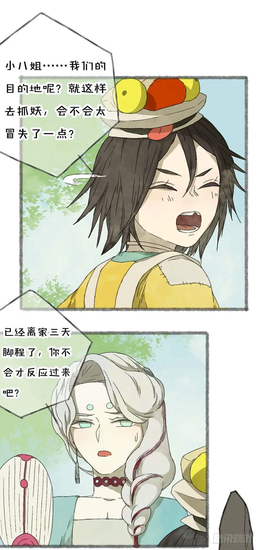 茄神大将军，有毒！ 第4页