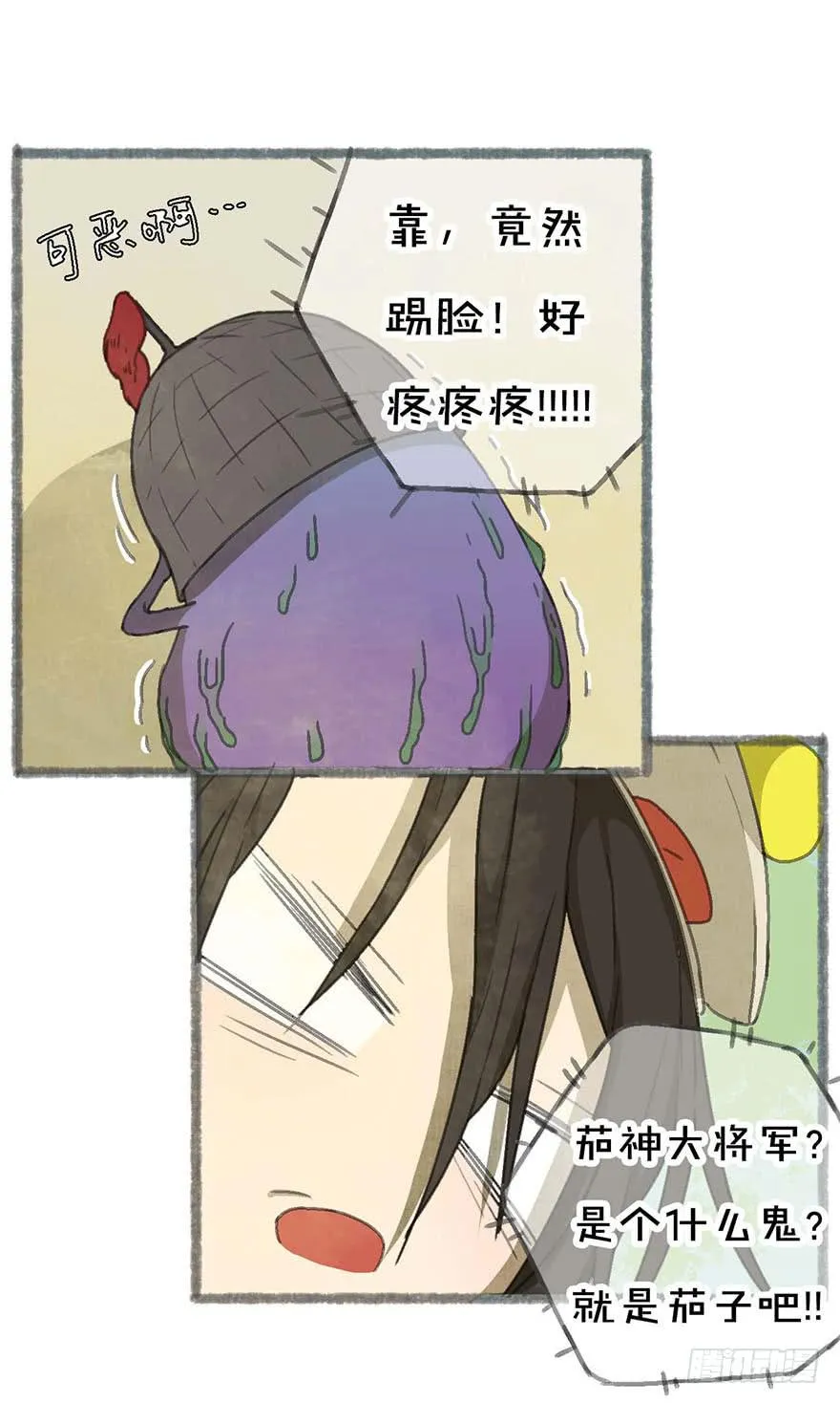 茄神大将军，有毒！ 第20页