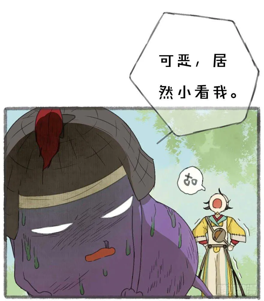 茄神大将军，有毒！ 第21页
