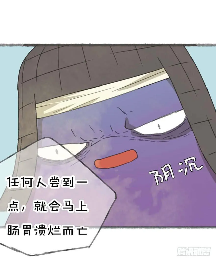 茄神大将军，有毒！ 第24页