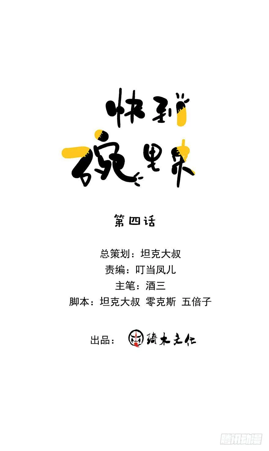 泡澡的汤圆怪 第1页