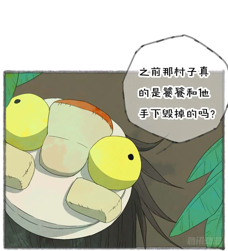泡澡的汤圆怪 第3页