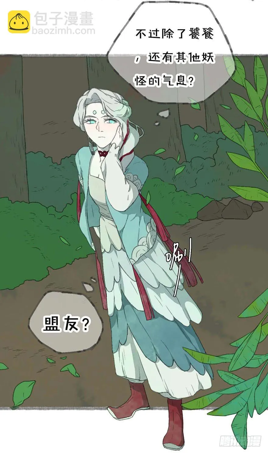 泡澡的汤圆怪 第7页