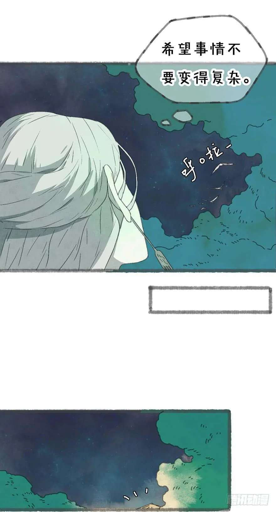 泡澡的汤圆怪 第8页