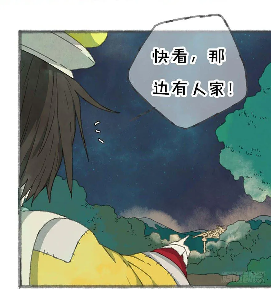 泡澡的汤圆怪 第9页