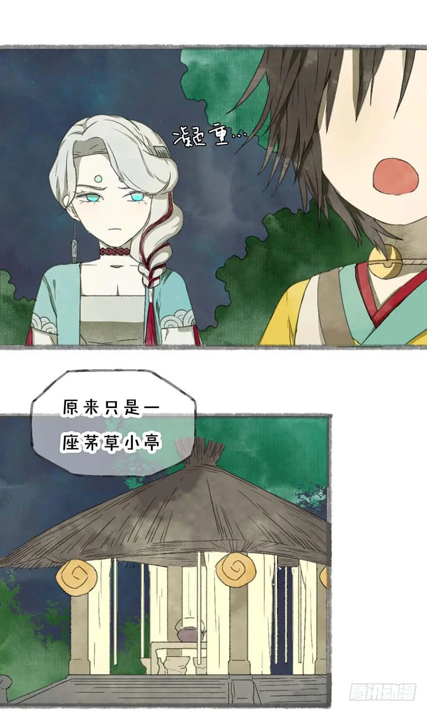 泡澡的汤圆怪 第10页