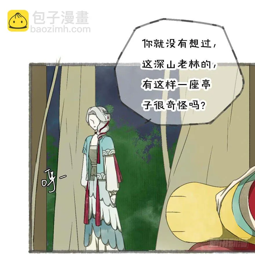 泡澡的汤圆怪 第13页