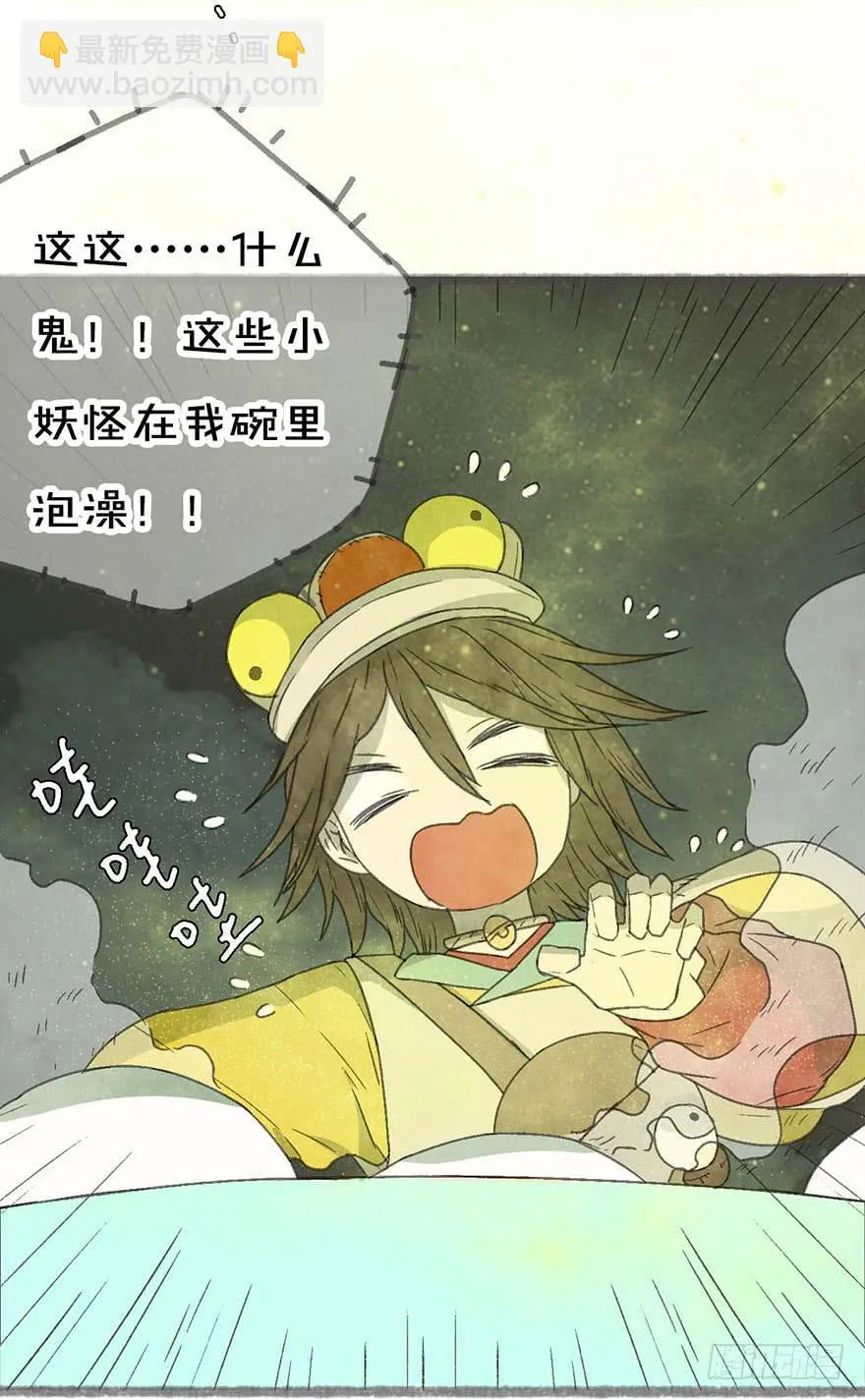 泡澡的汤圆怪 第31页