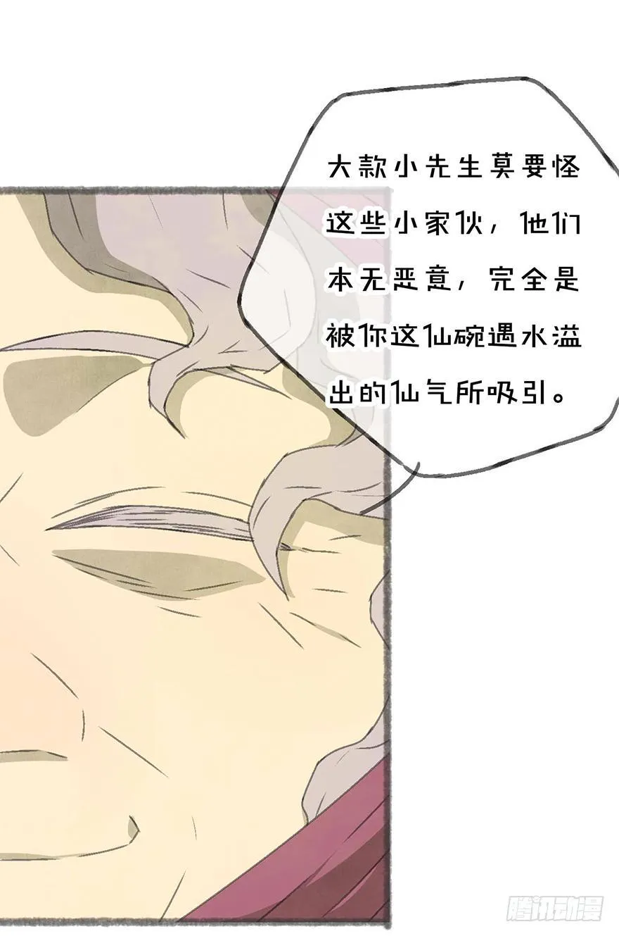 招来祸事的不详之碗 第2页