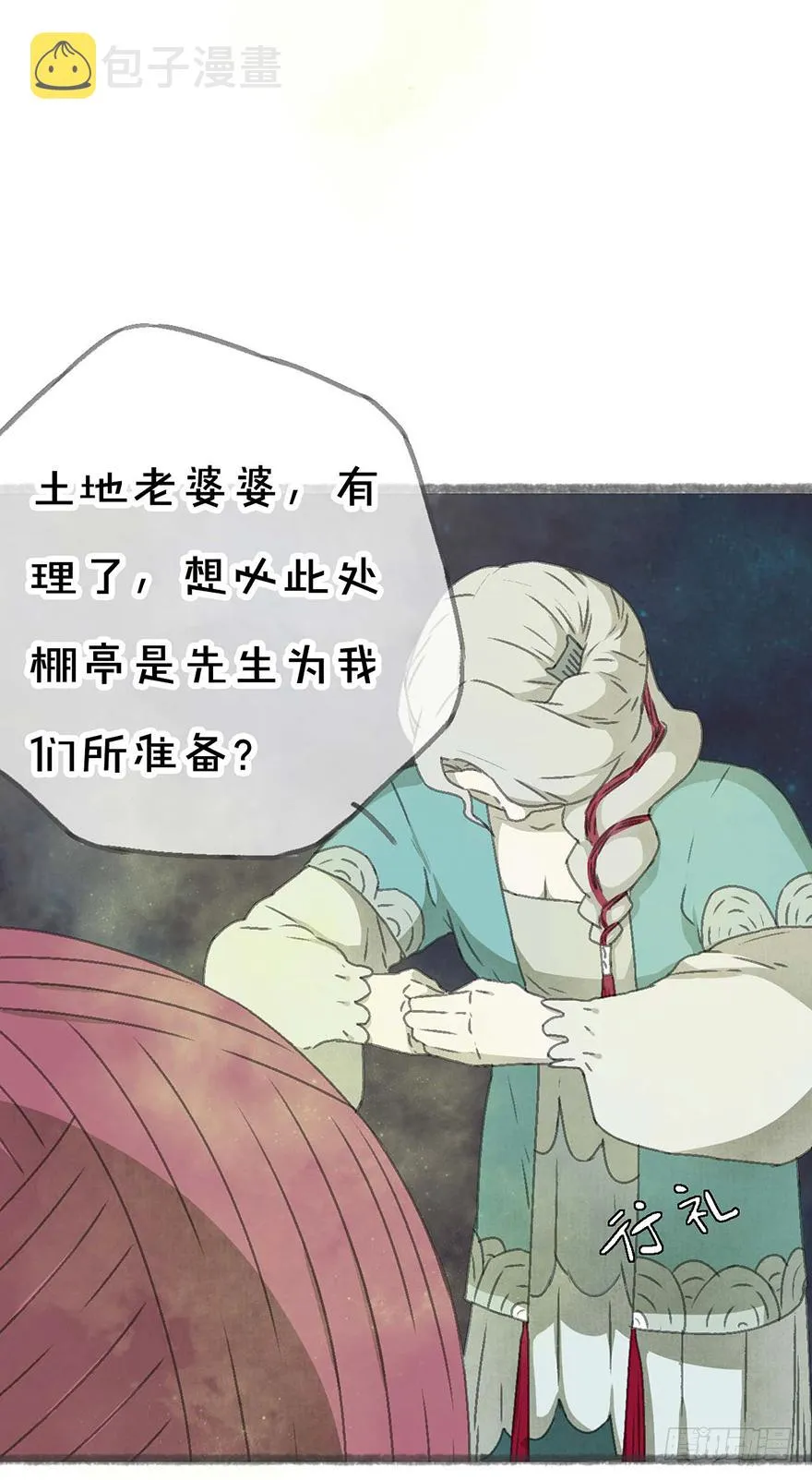 招来祸事的不详之碗 第8页