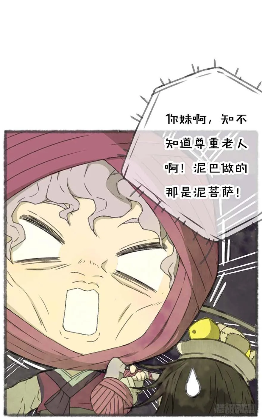 招来祸事的不详之碗 第13页