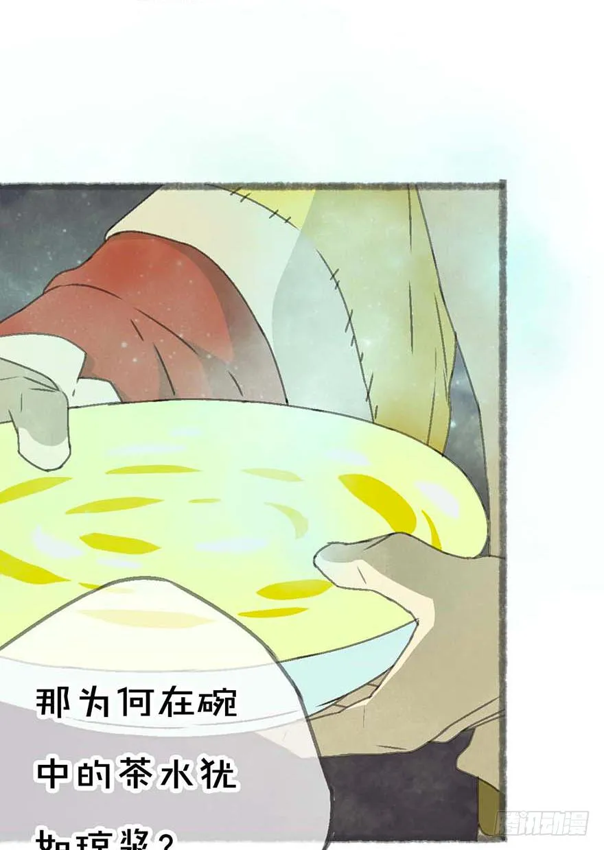 招来祸事的不详之碗 第16页