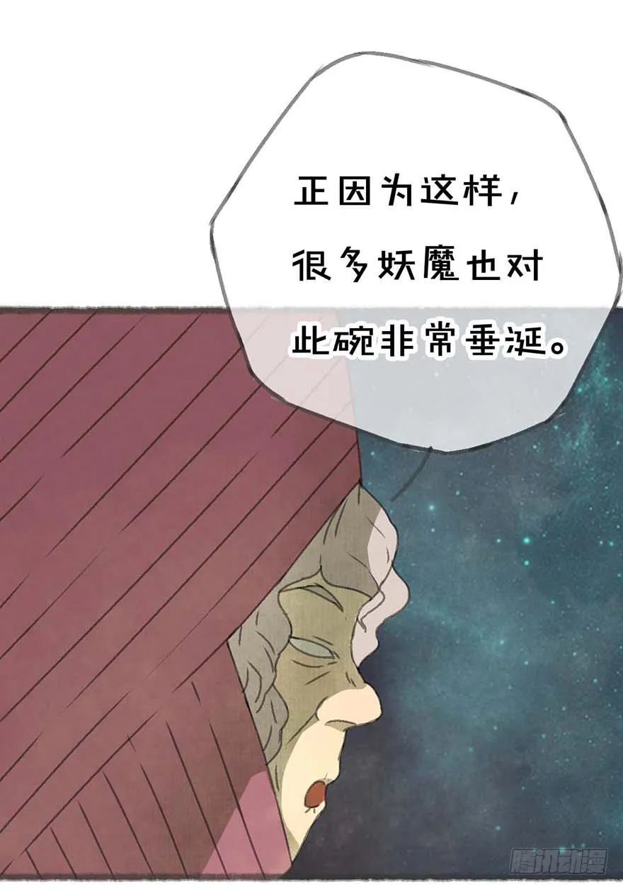 招来祸事的不详之碗 第21页