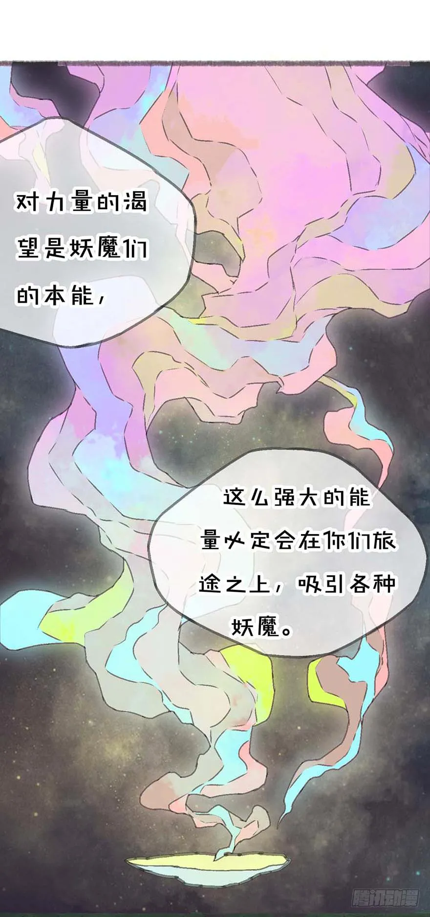 招来祸事的不详之碗 第22页